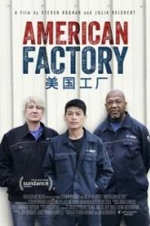 Американская фабрика