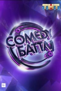 Comedy Баттл (2010)
