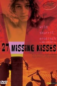 27 украденных поцелуев 