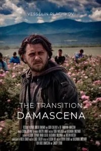 Damascena. Prehodat (2019)