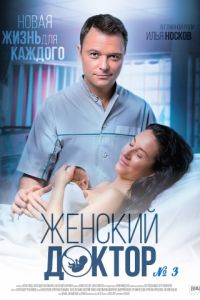 Женский доктор 4 сезон (2019)