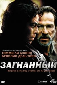 Загнанный (2003)