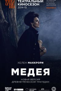 Медея (2014)