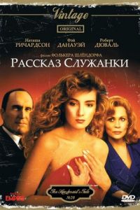 Рассказ служанки (1989)