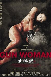 Женщина-пистолет (2014)