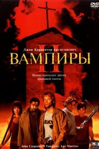 Вампиры 2: День мертвых (2001)