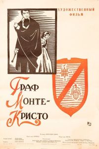 Граф Монте-Кристо (1953)