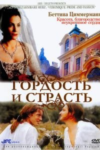 Гордость и страсть (2004)