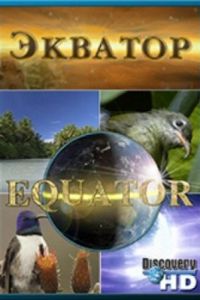 Discovery: Экватор (2006)