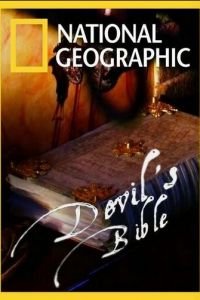 Библия Дьявола (2008)
