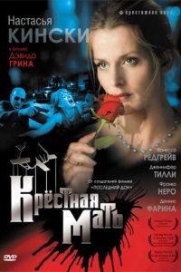 Крестная мать (1997)