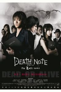 Тетрадь смерти 2 (2006)