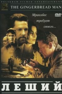 Леший (1997)