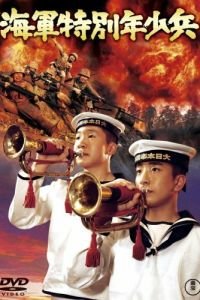 Юные морские пехотинцы (1972)