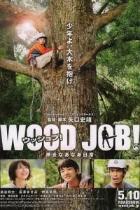 Работа с древесиной! (2014)
