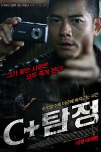 Детектив (2007)