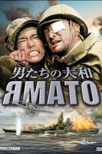 Ямато (2005)