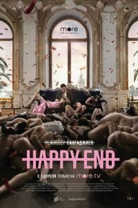 Happy End (2021)