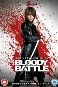 Жестокая месть, Милли: Кровавая битва (2009)
