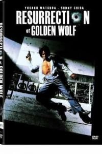 Возрождение золотого волка (1979)