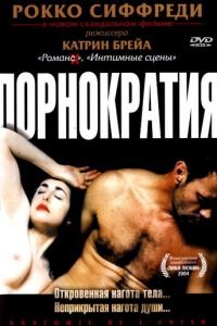 Порнократия (2003)