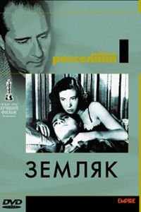 Земляк (1946)