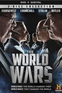 Мировые войны (2014)